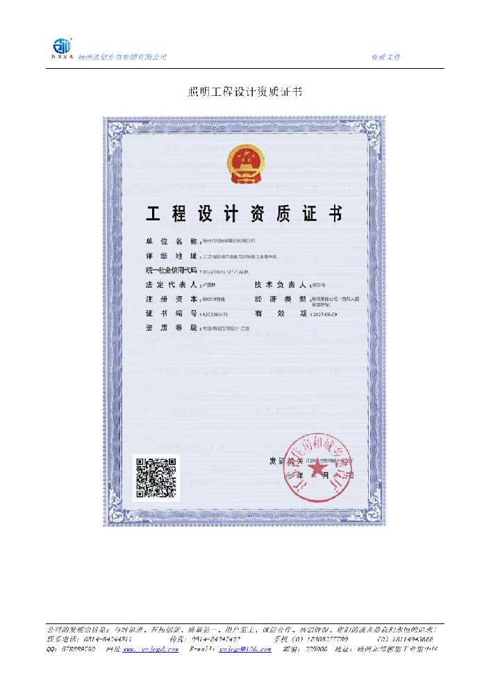 广宗县照明工程设计资质证书