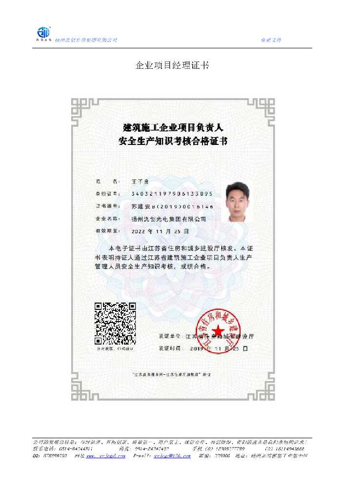广宗县企业项目经理证书