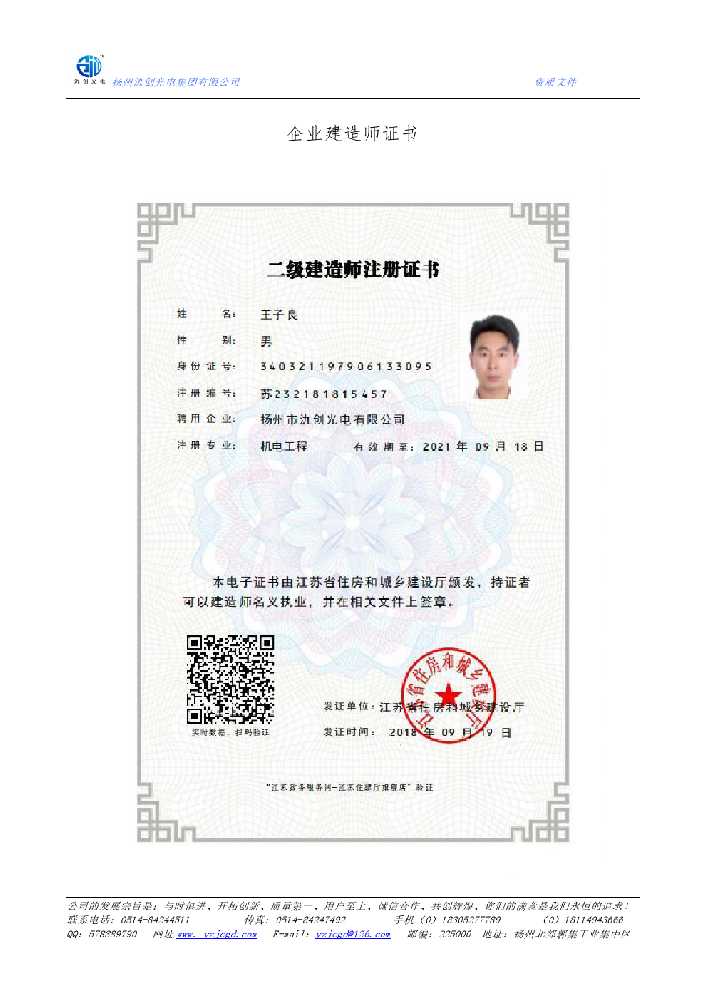 广宗县企业建造师证书