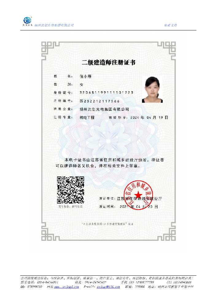 广宗县二级建造师注册证书