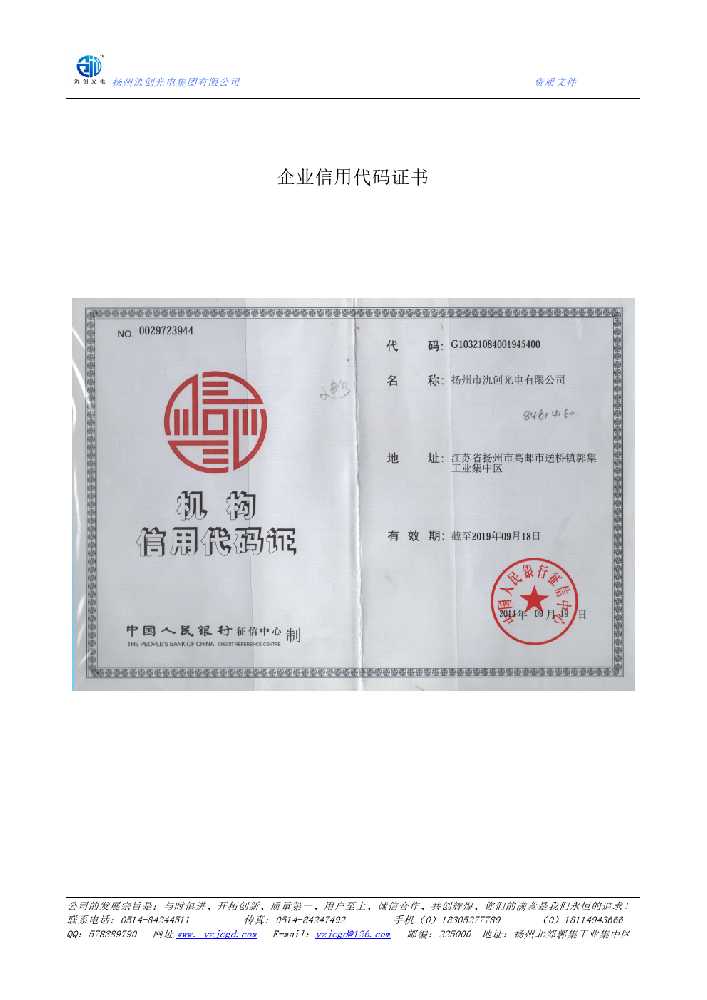 广宗县企业信用代码证书